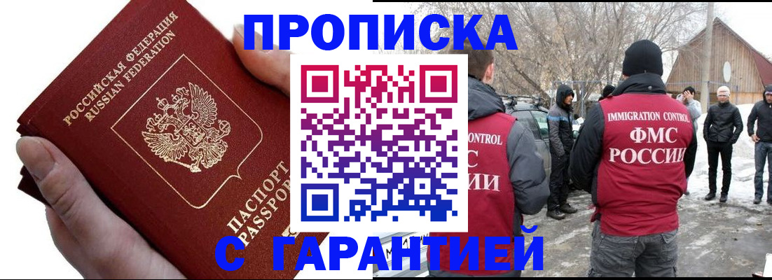 прописка для работы в Выксе